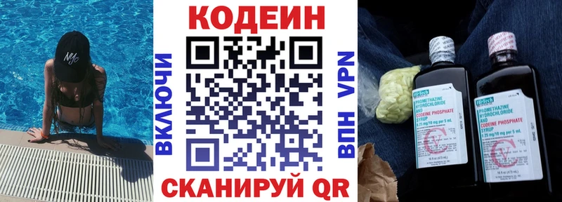 купить Бор Кодеин напиток Lean (лин)